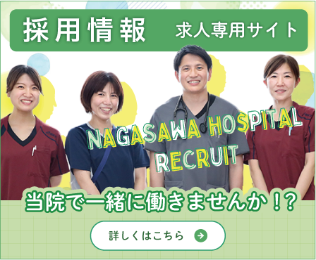 採用情報 求人専用サイト