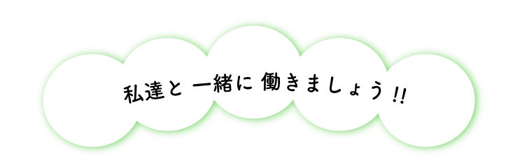 山口県山陽小野田市の長沢病院 私たちと一緒に働きましょう
