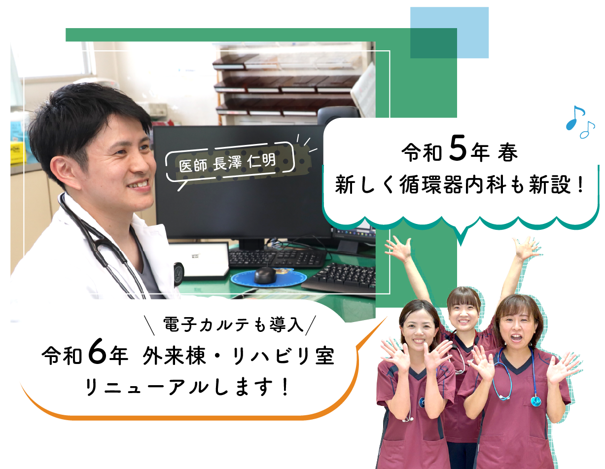 山口県山陽小野田市の長沢病院は1948年開設 地域に根ざした医療型の療養病院です