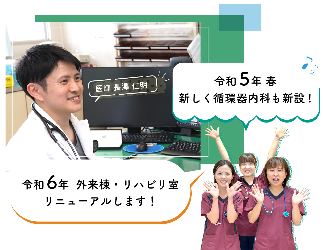 山口県山陽小野田市の長沢病院は1948年開設　地域に根ざした医療型の療養病院です