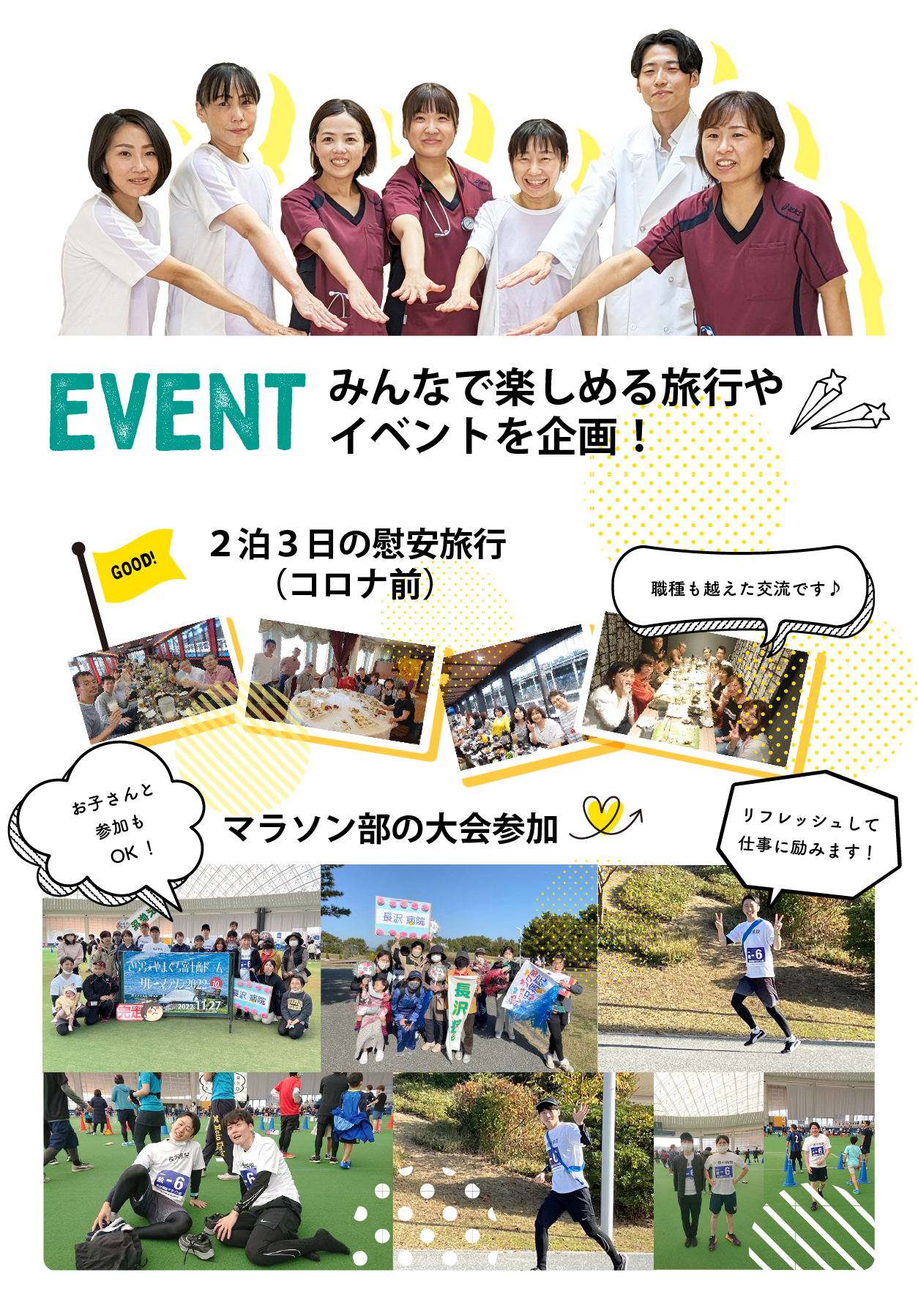山口県山陽小野田市の長沢病院はスタッフみんなで楽しめる旅行やイベントを企画します！スマホの画像です