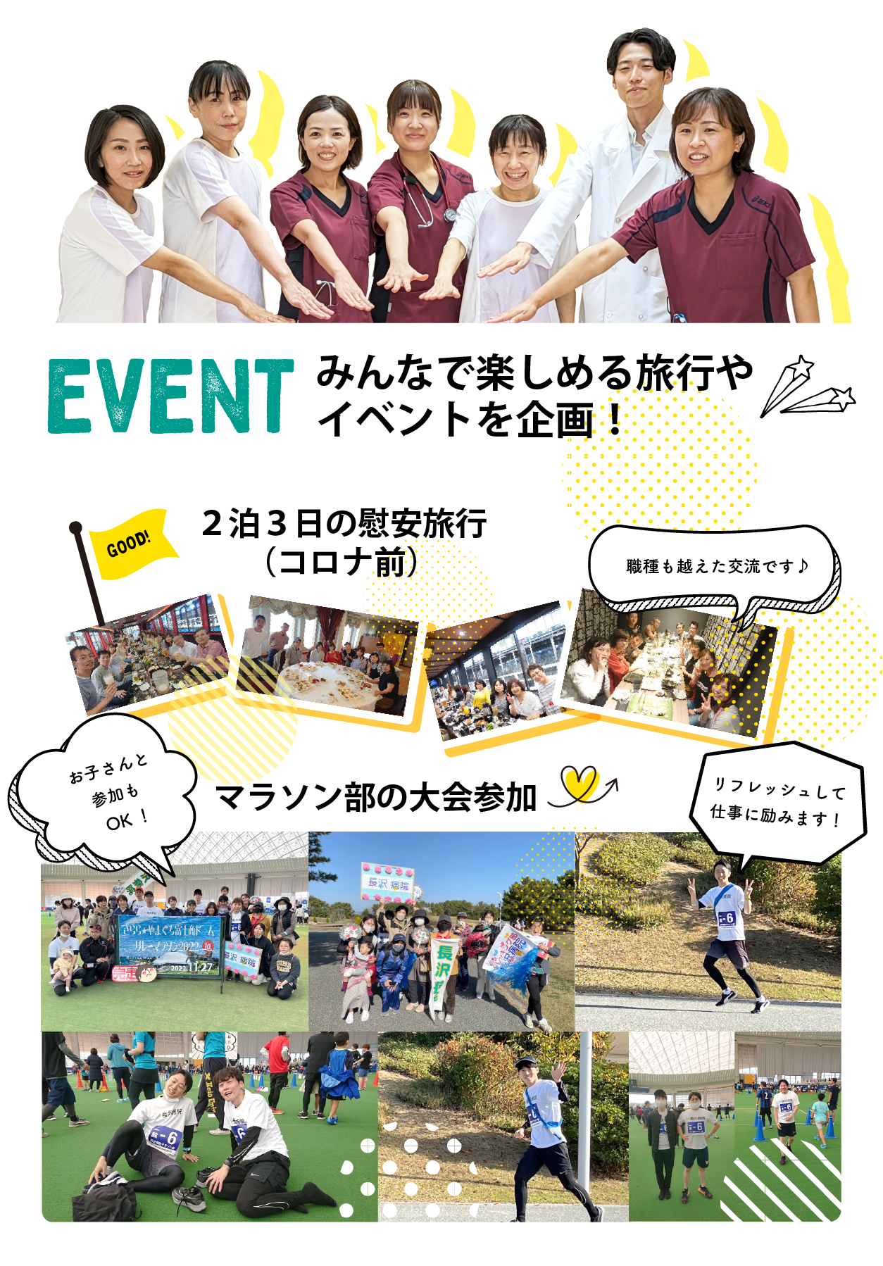 山口県山陽小野田市の長沢病院はスタッフみんなで楽しめる旅行やイベントを企画します!スマホの画像です