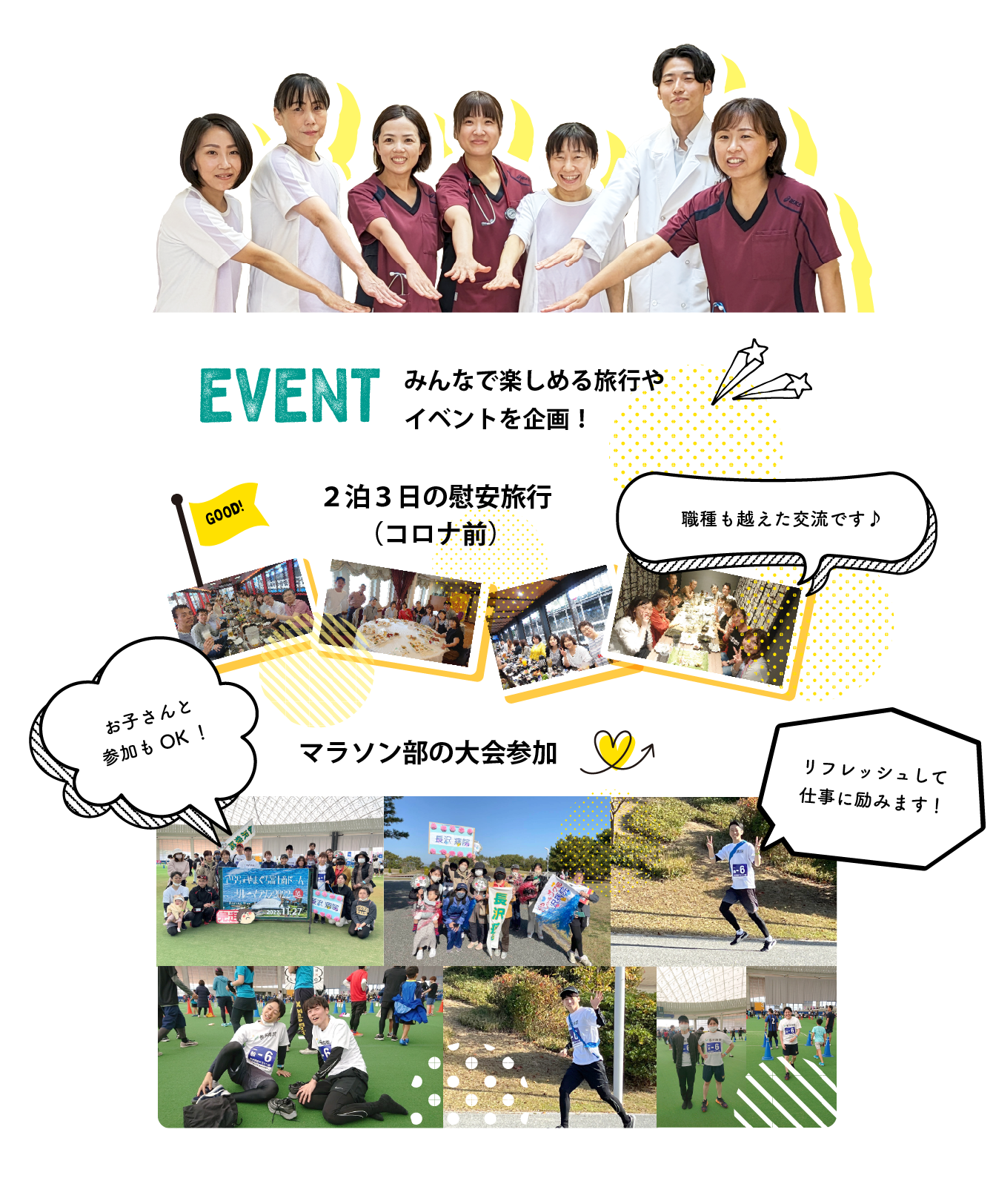 山口県山陽小野田市の長沢病院はスタッフみんなで楽しめる旅行やイベントを企画します！