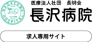 山口県山陽小野田市の長沢病院フッターロゴマーク