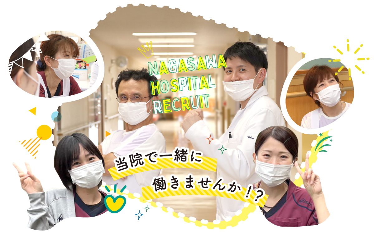 医療法人社団　長明会　長沢病院　求人専用サイトのロゴマーク